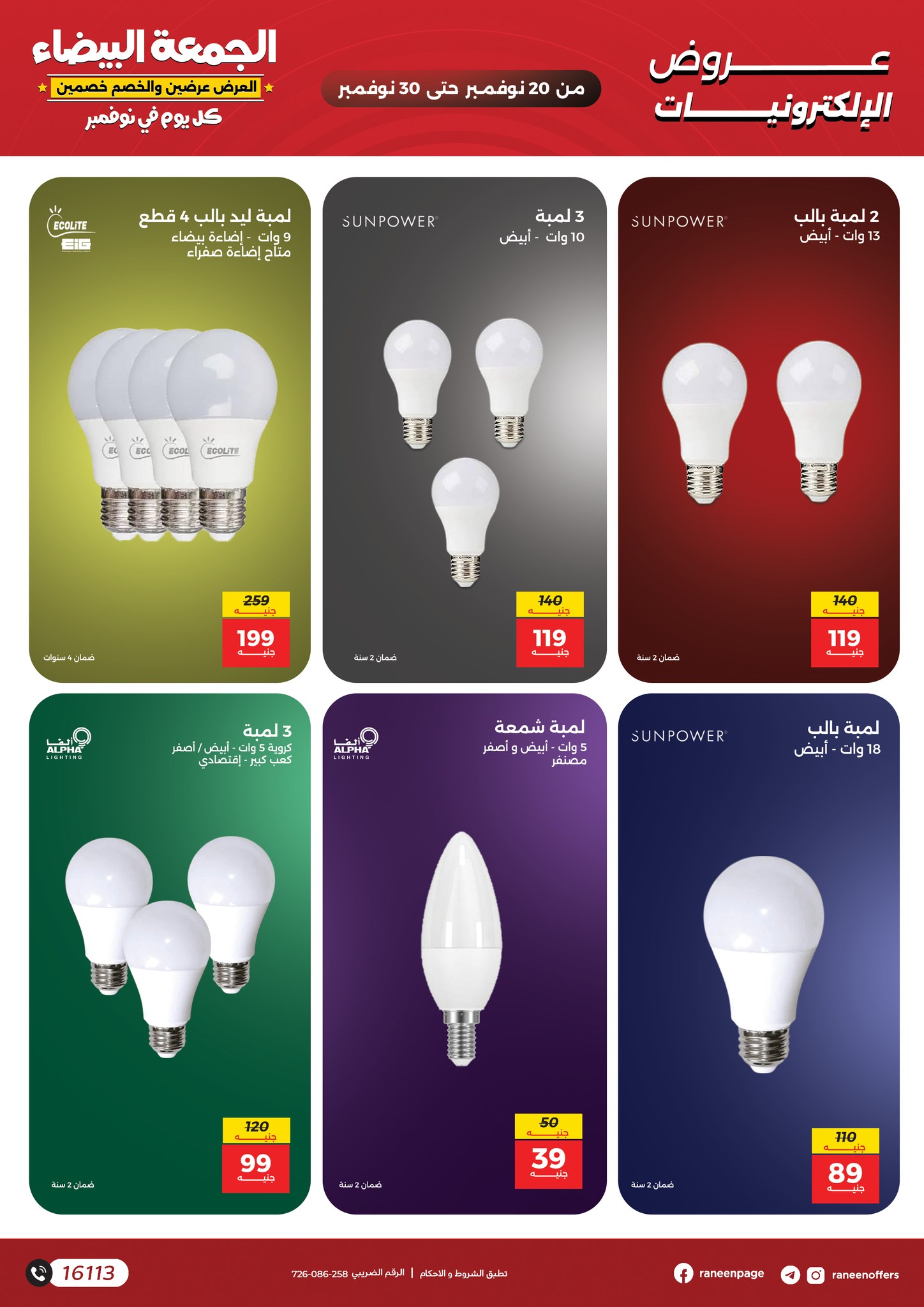 raneen offers from 19nov to 6nov 2025 عروض رنين من 19 نوفمبر حتى 6 نوفمبر 2025 صفحة رقم 13